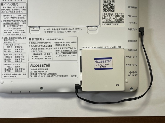 小電力型ワイヤレスコール接点入力送信器（AYL-FCP011）