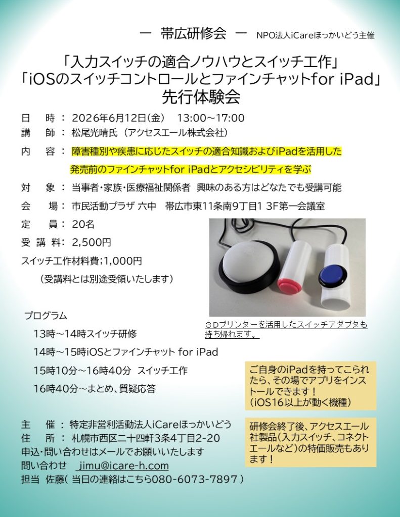 展示会／勉強会情報 | アクセスエール株式会社
